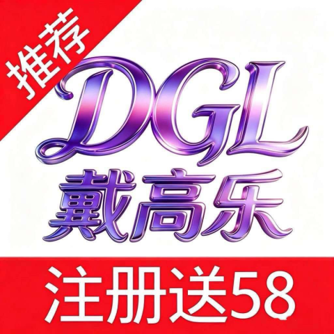 戴高乐娱乐